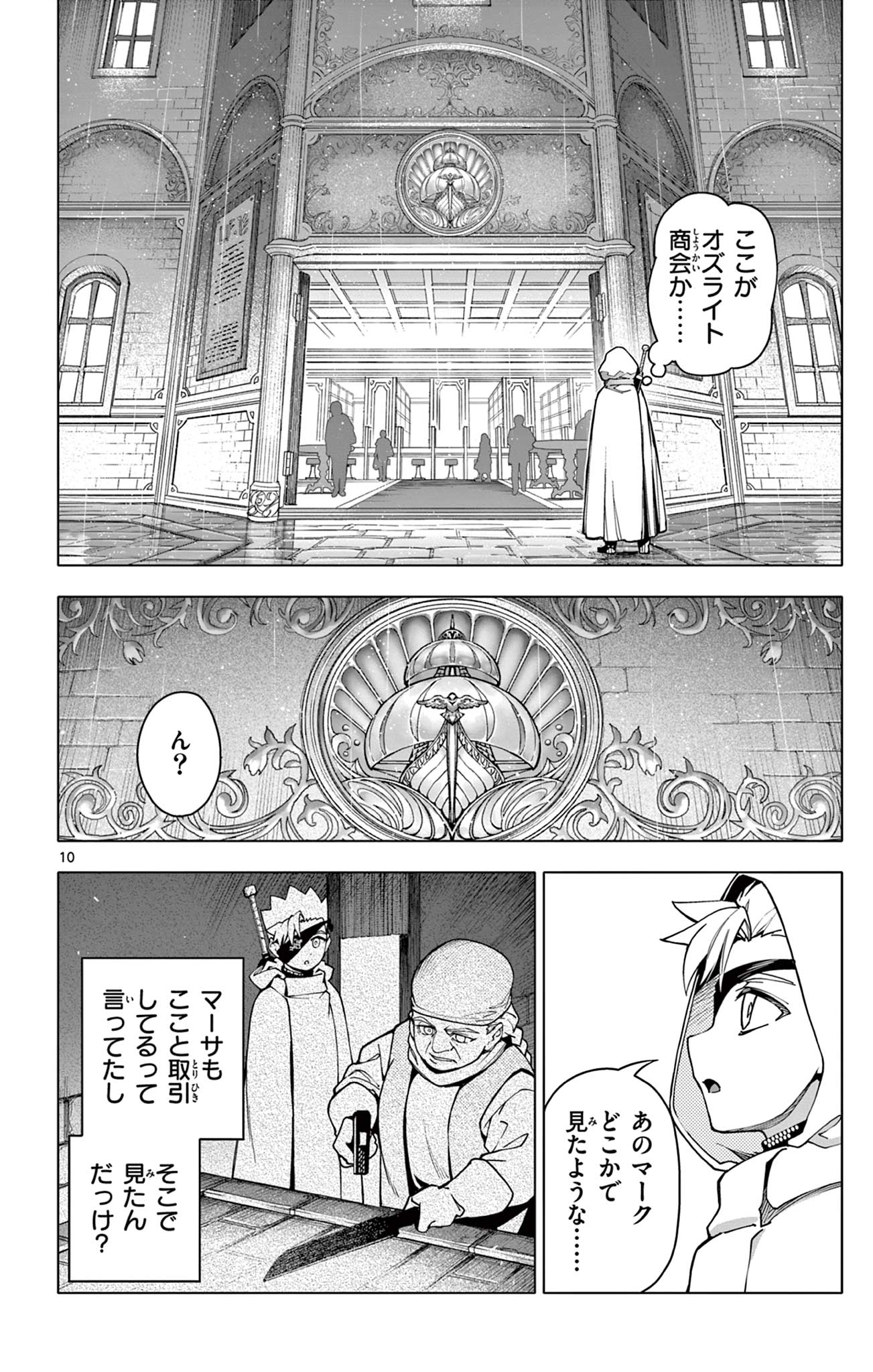 Lord Magear no Deshi - Chapter 21 - Page 10